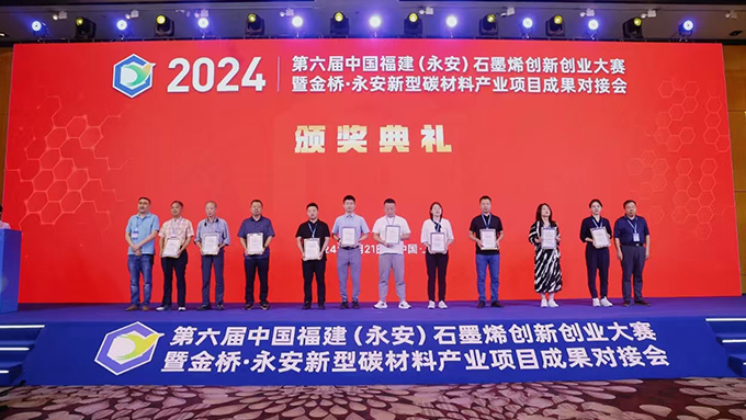 《助力創(chuàng)新，引領(lǐng)未來》——上海依肯機(jī)械設(shè)備有限公司擔(dān)任第六屆中國福建永安石墨烯創(chuàng)新創(chuàng)業(yè)大賽評委